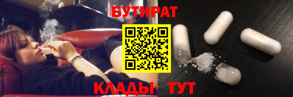 БУТИРАТ 99% Верхний Уфалей