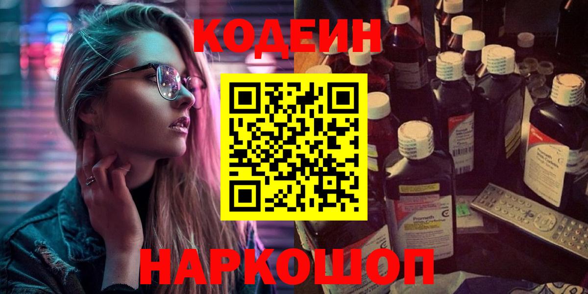 Кодеиновый сироп Lean Purple Drank Верхний Уфалей